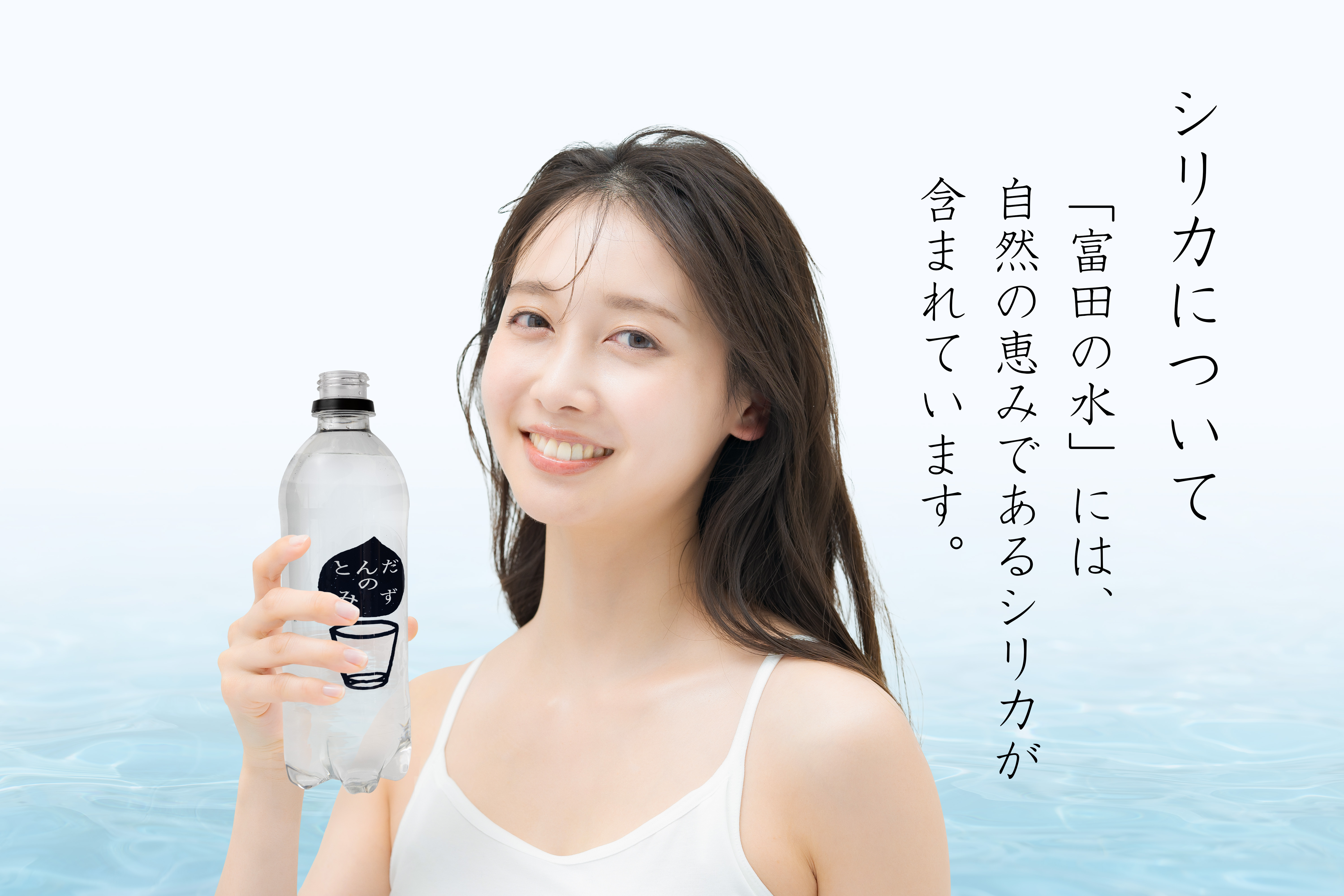 富田の水に含まれるシリカについて | 南紀白浜 富田の水